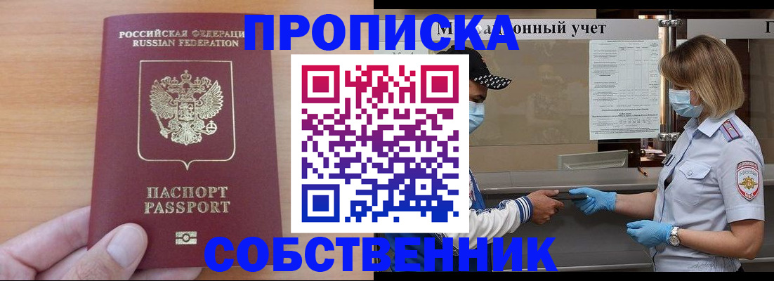 временная регистрация собственник в Валдае